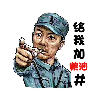 车贴9295柴油提示加油卡通动漫油号个性搞笑装饰贴纸画李云龙柴油一个