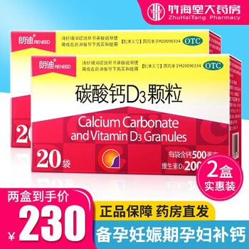 朗迪 碳酸钙D3颗粒 20袋 婴幼儿儿童备孕妊娠期哺乳期孕妇补钙碳酸钙d3颗粒(EH31) 婴儿孕妇儿童补钙D3颗粒 20袋【2盒装共40袋】