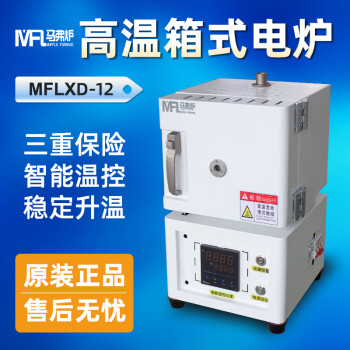 马弗炉箱式高温1200度实验室退火炉智能控温编程马弗炉热处理淬火炉 MFLXD111-12 