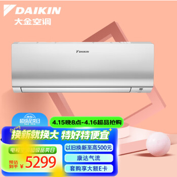 大金(DAIKIN) 14-21㎡适用 新2级能效1.5匹变频冷暖空调挂机 康达气流舒适风以旧换新 ATXS236WC-W(白)