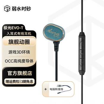 弱水时砂 极光evo-T拓扑版 有线耳机 单动圈hifi高音质 入耳式游戏电竞吃鸡耳机 挂耳式听声辨位音乐耳机 骑士蓝 电竞版 带麦