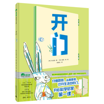 开门(魔法象)绘本:好评如潮,稳定的价格趋势和精彩的故事情节