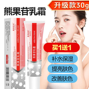 素秀臣氏复方熊果苷乳膏乳霜面霜软膏退黑色素补水保湿凝胶白斑乳液30g