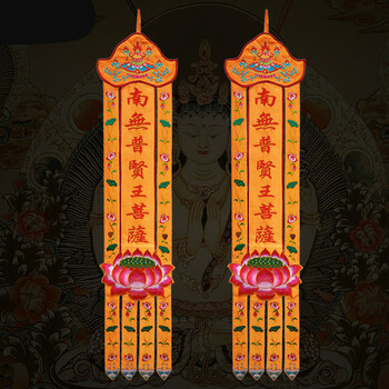 佛教用品拜垫佛帐桌围幢幡宝盖潮绣 莲花幡1.5米 南無大願地藏王菩 