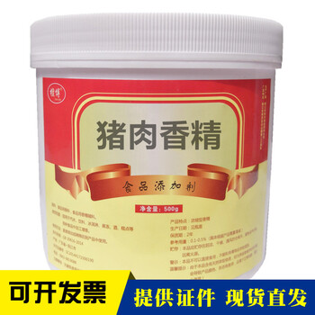 猪肉粉末香精