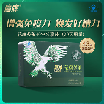 鹰牌花旗参 增强免疫力成人中老人保健营养品 西洋参总皂苷 40袋×1盒