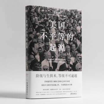 美国不平等的起源（普利策奖得主解读美国社会冲突本质！20年现象级畅销书，全球销量近100万！）