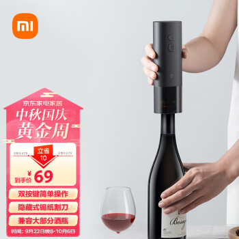 米家（MIJIA）电动红酒开瓶器 家用全自动葡萄酒开红酒器开酒器启瓶器红酒起子