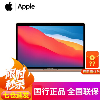 Apple MacBook Air 13.3 新款8核M1芯片 金色 八核M1芯片8G 512G