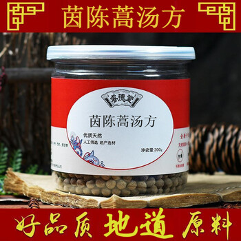 茵陈蒿汤方茵陈蒿丸地道材料200克楚仲堂买3发5共五瓶1kg