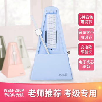 CHERUB小天使机械式电子节拍器WSM-290P蓝色:价格走势,口碑评价与推荐