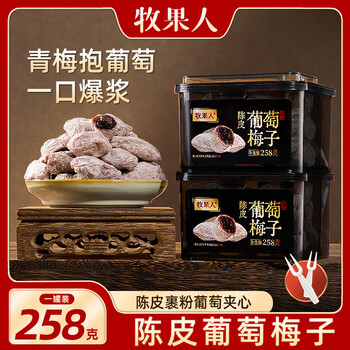 牧果人青梅抱葡萄258g 网红零食爆浆蜜饯果干陈皮流心孕妇酸甜零食解馋 青梅抱葡萄258g*1罐