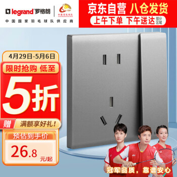 罗格朗（LEGRAND）开关插座面板 简悦系列深砂银色 86型墙壁插座 10A五孔带双控开关