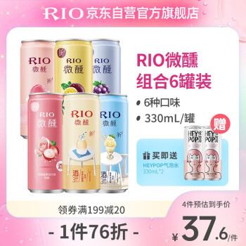 锐澳（RIO）预调 鸡尾酒 果酒 微醺3度系列330ml*6罐+赠气泡水*2罐