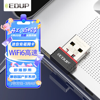 翼联（EDUP）WiFi6免驱动 usb无线网卡 台式机笔记本网卡 台式机笔记本电脑无线wifi接收器 随身wifi发射器