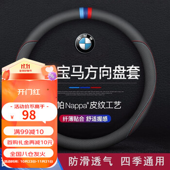 京优 适用于宝马品牌方向盘套新X1/X3/X5/2系1系X2X4X6/5系3系防滑 圆形【全皮打孔款】三色标