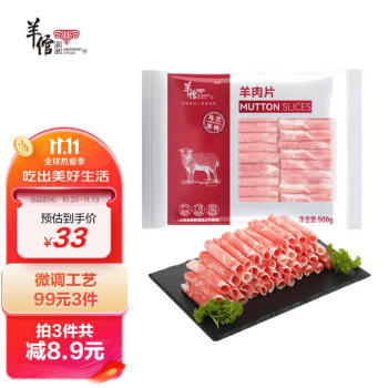 羊倌叔叔 内蒙乌兰浩特 羊肉卷 500g*3袋