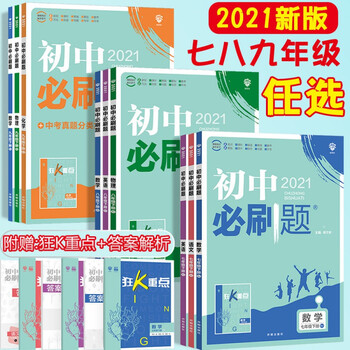 初三/九年级商品推荐及价格走势分析