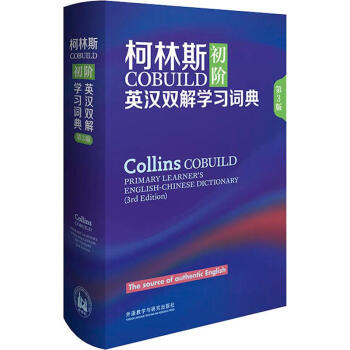 柯林斯COBUILD初阶英汉双解学习词典 第3版 英国柯林斯出版公司  书籍 kindle格式下载