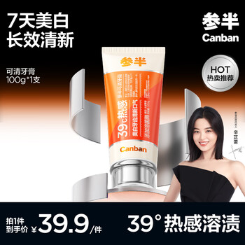 参半可清牙膏 美白热感溶菌酶溶渍抑菌去牙菌斑清新口气14天亮白100g