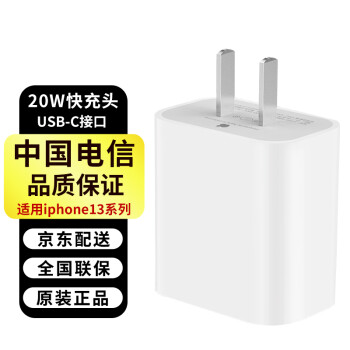 Apple 苹果原装充电器20W USB-C手机充电器插头 充电头 适配器适用iPhone 12 iPad 快速充电