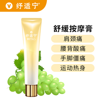 腰背手脚疼痛舒缓膏男女通用运动热身舒适宁自然草本精华正装1支80g