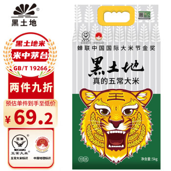 【2023秋季新品】黑土地东北五常大米稻花香2号有机珍选5kg价格及走势分析