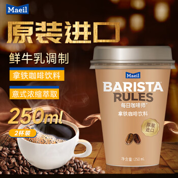 每日咖啡师拿铁咖啡饮料250ml*2杯 韩国进口 意式浓缩萃取 即饮 冷藏饮料