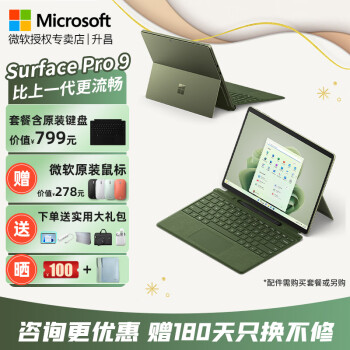 微软（Microsoft）【只换不修】 Surface Pro 9二合一平板笔记本电脑商务轻薄办公本 Pro 9 i5 8G 256G【森野绿】 标配+原装特质键盘+便携鼠标【颜色可选】