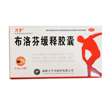 万岁布洛芬缓释胶囊03g12粒一盒装