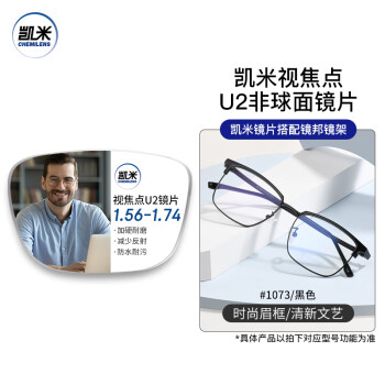 镜邦眼镜近视男女超轻眼镜框可配度数散光镜片TK1 1073黑色 凯米1.67驾驶(防眩光+防蓝光)