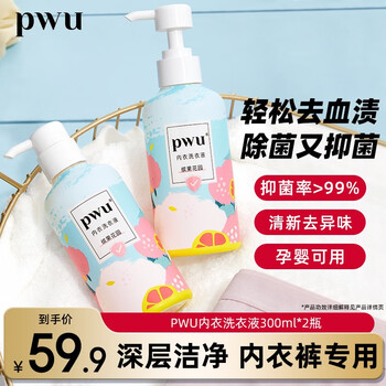 pwu朴物大美内衣内裤洗衣液清洁除味去血渍内衣洗衣液手洗内裤专用液 【除去血渍】300ml*2瓶