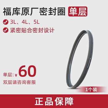 福库（CUCKOO）电饭煲密封圈  原厂 配件 胶圈 皮圈 橡胶圈 3L 4L 5L 单层 双层 5L单层 331-033
