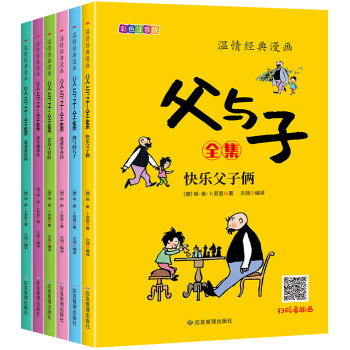 父与子漫画全集注音版(6册):价格走势、评测和购买建议