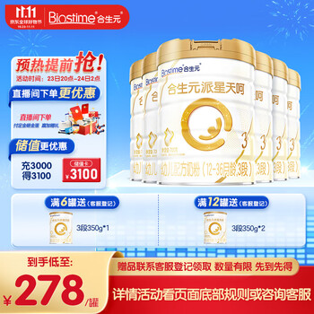 合生元（BIOSTIME）派星天呵幼儿配方奶粉 3段(12-36个月) 700克*6罐 新国标