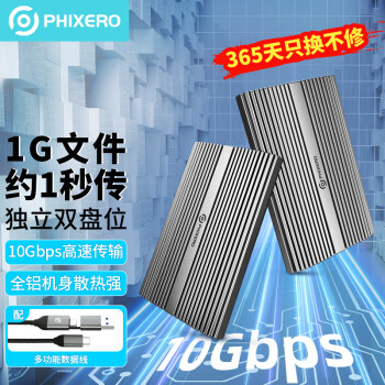 斐数硬盘盒:高品质、性价比优越的外置存储设备