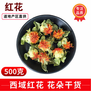 康中尊西域藏红花成朵草红花朵红花果500g克橙菠萝花茶泡水西红花干货红花的功效 图片价格品牌报价 京东