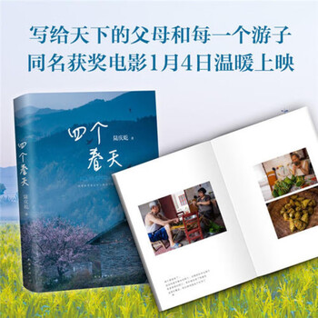 网正版书籍四个春天登顶豆瓣2019年度读书榜单中国文学非小说同名获奖