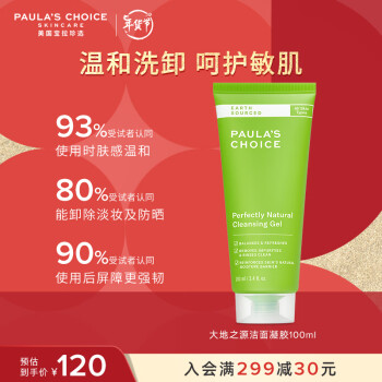 宝拉珍选（Paula's Choice）大地之源平衡净颜洁面乳绿鼻涕洗面奶氨基酸保湿温和清洁洗卸女 大地洁面凝胶100ml