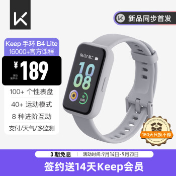 Keep手环智能运动手环【新品】B4 Lite心率血氧监测仪课程跟练支付健身睡眠监测游泳防水天气 全新上市-灰色