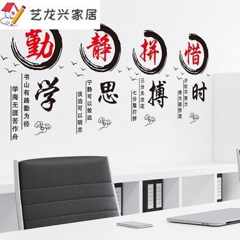 标语墙贴纸学生卧室宿舍初中高中班级教室文化墙装饰布置勤学静思特大