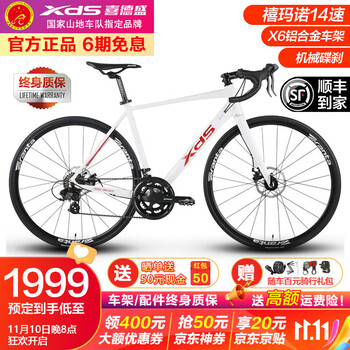 喜德盛（xds）RC300公路车自行车禧玛诺14速铝合金内走线车架机械碟刹 白镭射红 700C*480