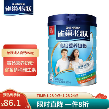 雀巢（Nestle） 奶粉成人男女士高鈣營養奶粉(新老包裝隨機發貨) 850g罐裝