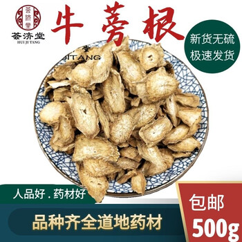 荟济堂牛蒡根黄金茶根片干牛膀片圆片牛旁茶500克非野生精选中药材原材料 图片价格品牌报价 京东 荟济堂牛蒡根黄金茶根片干牛膀片圆片牛旁茶500克非野生精选中药材原材料 图片价格品牌报价 京东