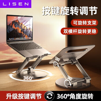 李森笔记本支架 电脑升降支架桌面立式增高架散热器便捷铝合金旋转电脑架 【璀璨银】底座360°旋转+按键高度调节+双杆承重
