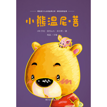 小熊温尼菩推荐pc阅读