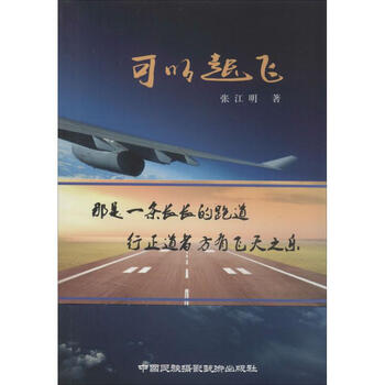 可以起飞 张江明 作 书籍