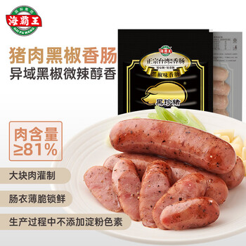海霸王 黑珍猪台式烤肠 火山石香肠热狗 黑椒味268g*6包共 1608g 约36根肠