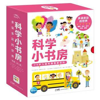点读版 科学小书房 多姿多彩的世界 第5辑套装全5册 科普百科启蒙3-6岁儿童科普启蒙图画书 支持老版小猴皮皮点读笔 点读书 发声书 有声书 早教发声书 儿童年货节送礼
