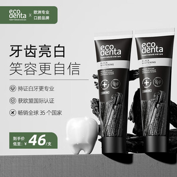 ECODENTA牙膏 黑炭牙膏净白去牙黄清新口气欧洲进口 100ml*2升级版